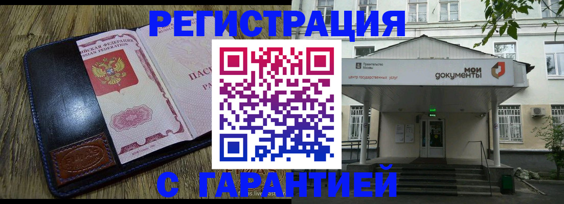 временная регистрация для всех в Рассказово