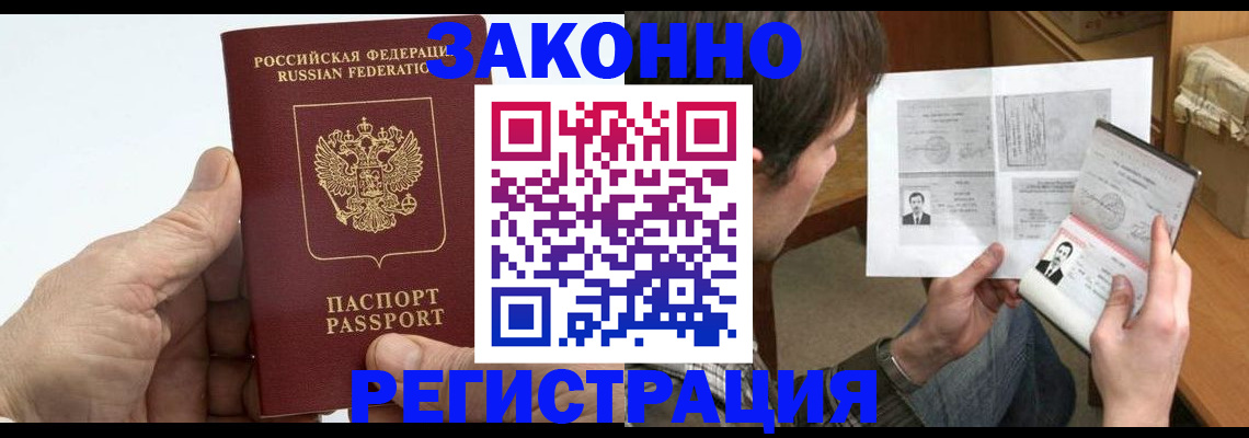 прописка от собственника в Рассказово